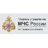 Главное управление МЧС России по Пензенской области