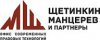 Офис современных правовых технологий «Щетинкин, Манцерев и партнеры»