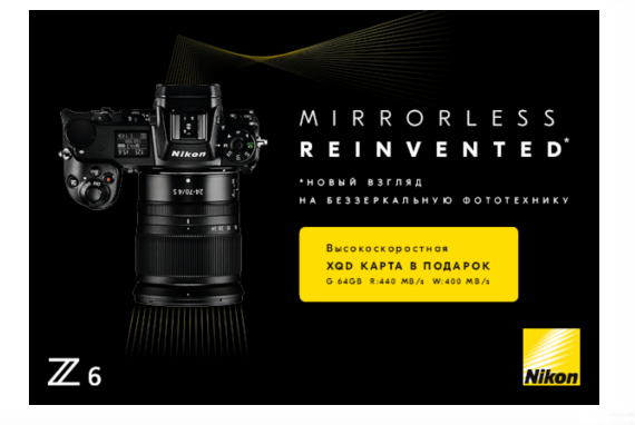 Старт продаж! Полнокадровая беззеркальная фотокамера Nikon Z6