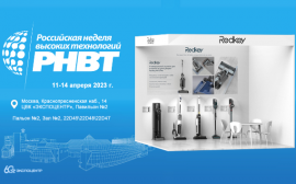 Redkey представит инновационные модели пылесосов на Российской неделе высоких технологий 2023