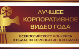 Корпоративное телевидение ТМК победило в конкурсе «Лучшее корпоративное медиа России-2023»