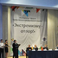 В ПГУ 6 ноября пройдет форум по борьбе с экстремизмом