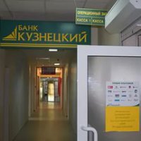 Общие доходы банка «Кузнецкий» с начала года возросли на 11%